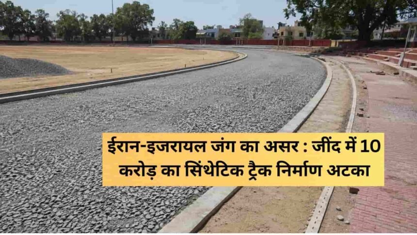 Jind News Impact of the conflict construction of synthetic track stalled