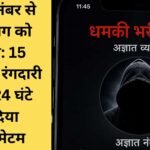 Jind News Safidon Extortion call from foreign number