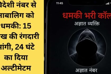 Jind News Safidon Extortion call from foreign number