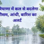 Mansoon Update Haryana weather rain alert