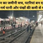 The ground reality at Jind Railway Junction