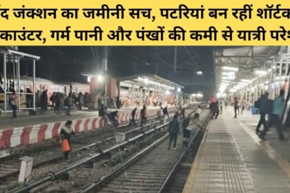 The ground reality at Jind Railway Junction