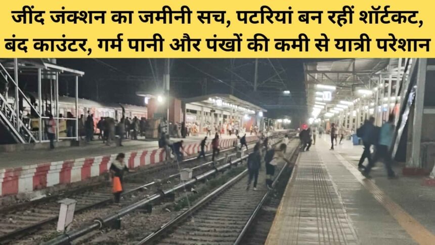 The ground reality at Jind Railway Junction