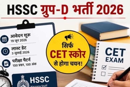 haryana group d update new rule 2026 hssc cet