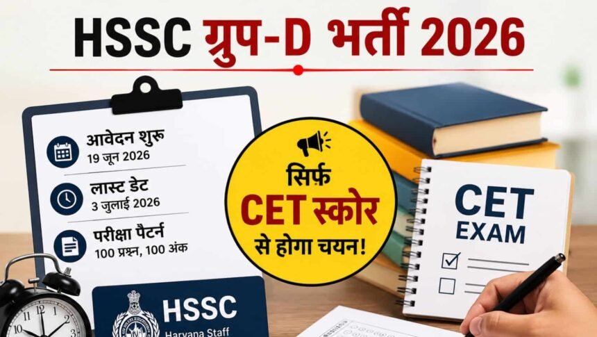 haryana group d update new rule 2026 hssc cet