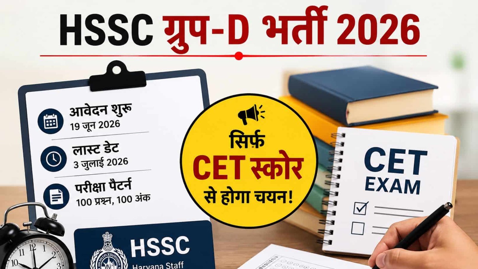 haryana group d update new rule 2026 hssc cet