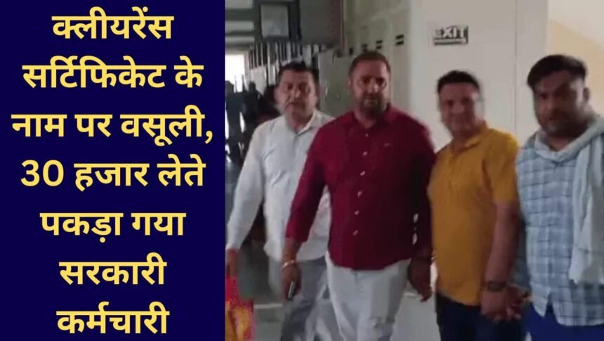 haryana ki badi khabar ACB raids Sonipat clerk caught accepting a bribe.