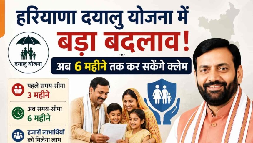 haryana news portal dayalu yojana update claim six months