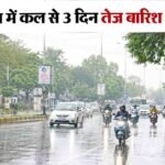 Haryana weather update aaj ka mausam kal ka mausam