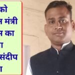 Jind News Transport Minister residence besieged Sandeep Ranga