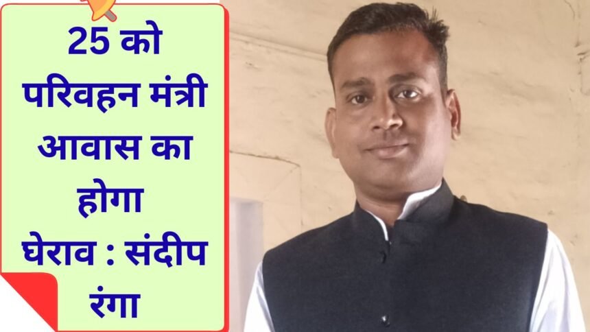 Jind News Transport Minister residence besieged Sandeep Ranga