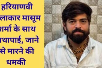Masoom Sharm threat Haryanvi artist scuffle