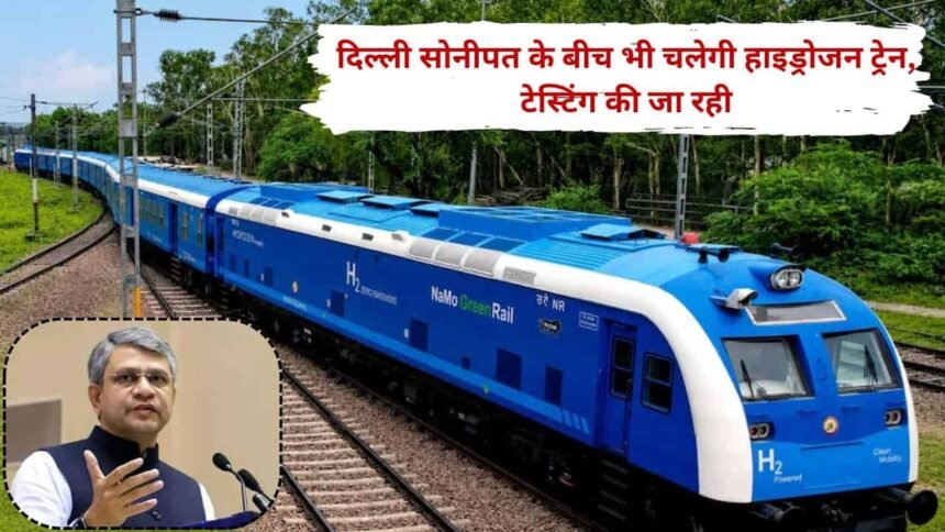 Hydrogen train to run between Sonipat and Delhi
